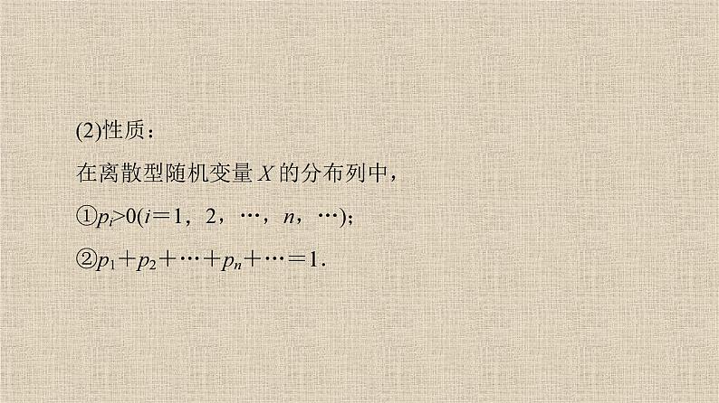 2023-2024学年湘教版选择性必修第二册  离散型随机变量的分布列 课件05