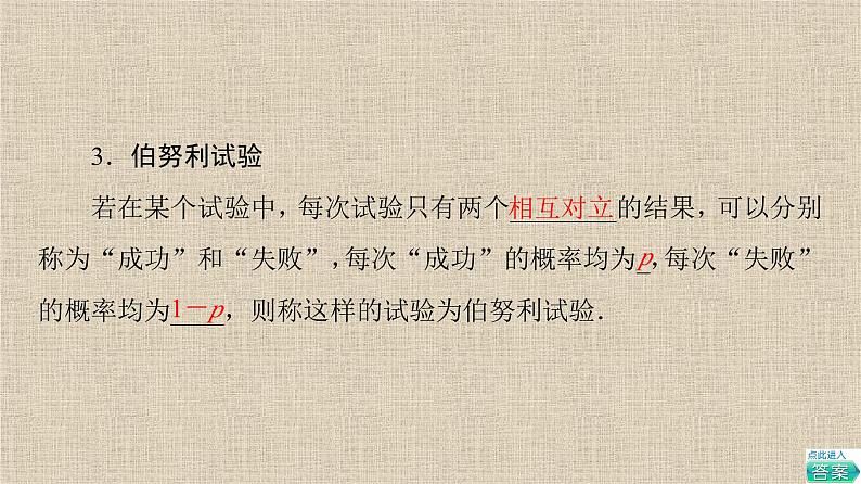 2023-2024学年湘教版选择性必修第二册  离散型随机变量的分布列 课件06