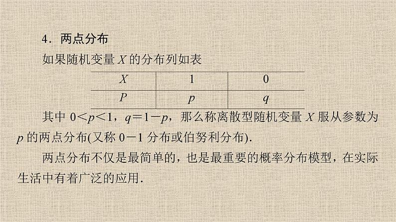 2023-2024学年湘教版选择性必修第二册  离散型随机变量的分布列 课件07
