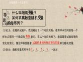 2023-2024学年湘教版选择性必修第二册  离散型随机变量及其分布列   课件
