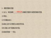 2023-2024学年湘教版选择性必修第二册  离散型随机变量及其分布列   课件