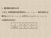 2023-2024学年湘教版选择性必修第二册  离散型随机变量及其分布列   课件