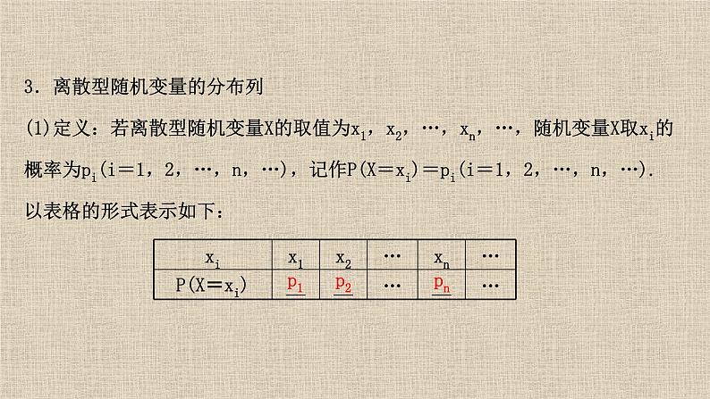 2023-2024学年湘教版选择性必修第二册  离散型随机变量及其分布列   课件第4页