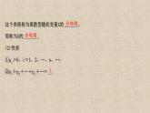 2023-2024学年湘教版选择性必修第二册  离散型随机变量及其分布列   课件
