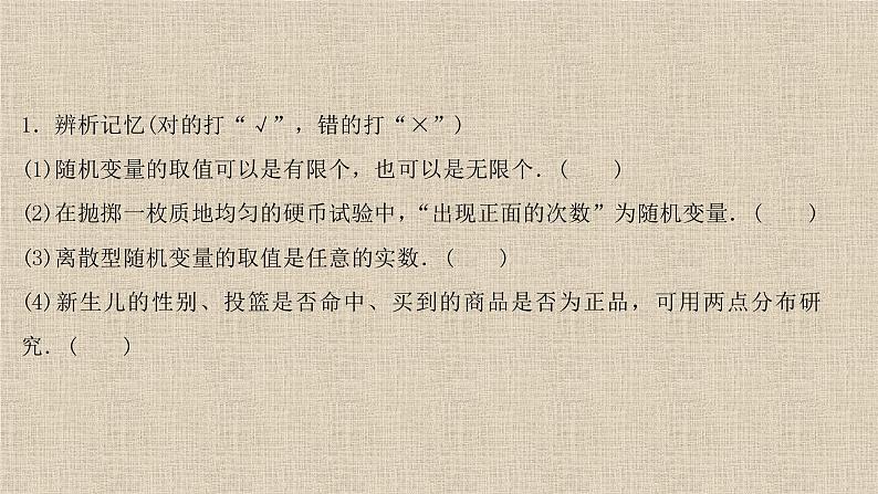 2023-2024学年湘教版选择性必修第二册  离散型随机变量及其分布列   课件第8页