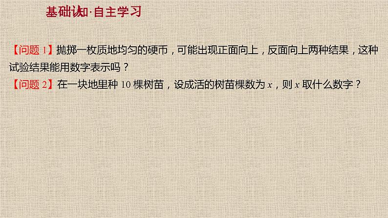 2023-2024学年湘教版选择性必修第二册  离散型随机变量及其分布列  课件01