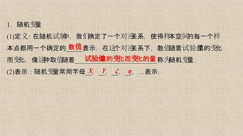 2023-2024学年湘教版选择性必修第二册  离散型随机变量及其分布列  课件02