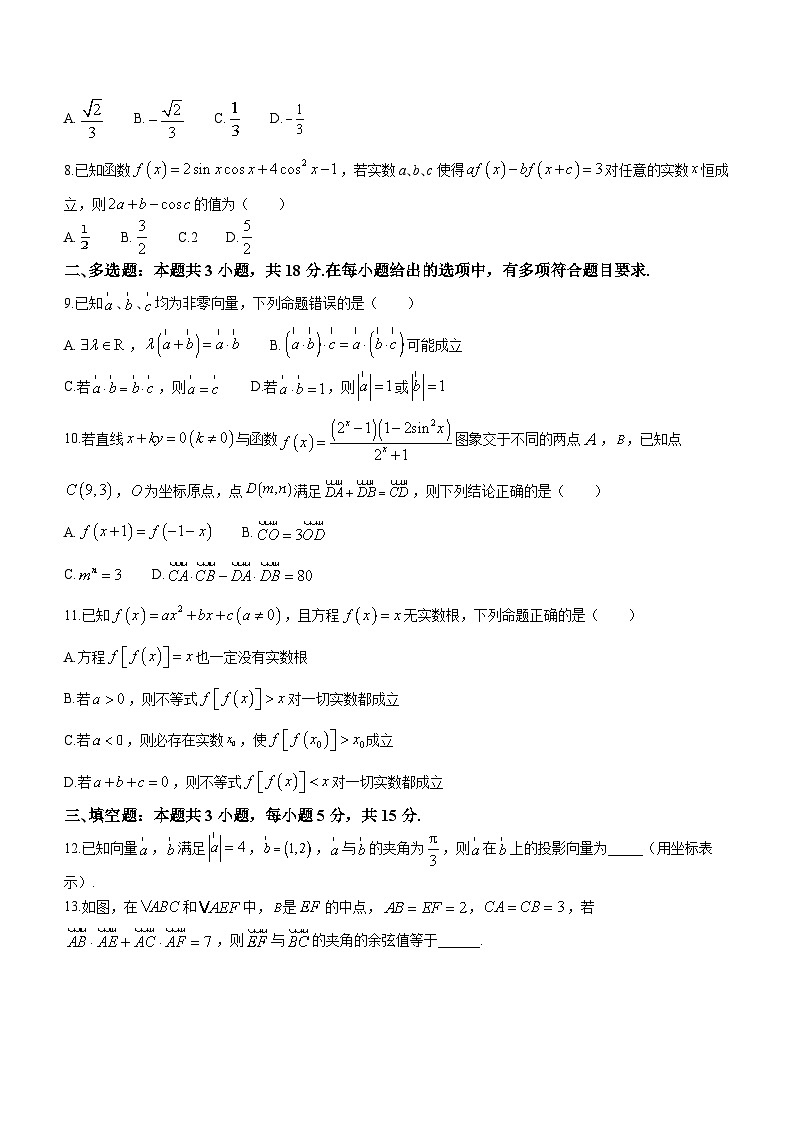 重庆市南开中学2023-2024学年高一下学期3月月考数学试卷（Word版附解析）02