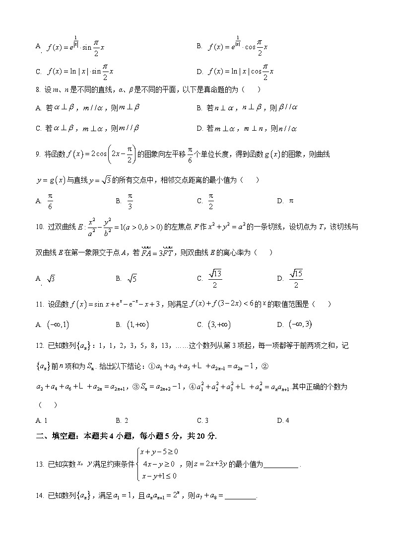 四川省南充市南充高级中学2024届高三第二次模拟（文）试卷试题（原卷版）第2页
