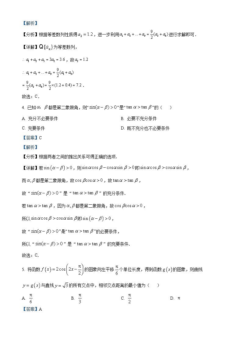 四川省南充市南充高级中学2024届高三第二次模拟（理）试卷试题 Word版含解析第2页