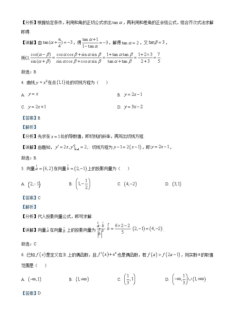 四川省眉山市仁寿第一中学北校区2024届高三下学期二诊模拟数学（文）试卷（Word版附解析）02