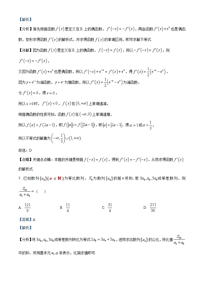 四川省眉山市仁寿第一中学北校区2024届高三下学期二诊模拟数学（文）试卷（Word版附解析）03