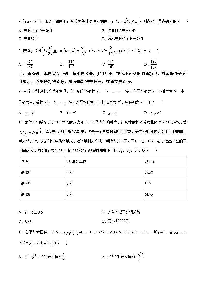 精品解析：重庆市康德卷2024年普通高等学校招生全国统一考试高考模拟调研卷（三）数学试题（原卷版）第2页