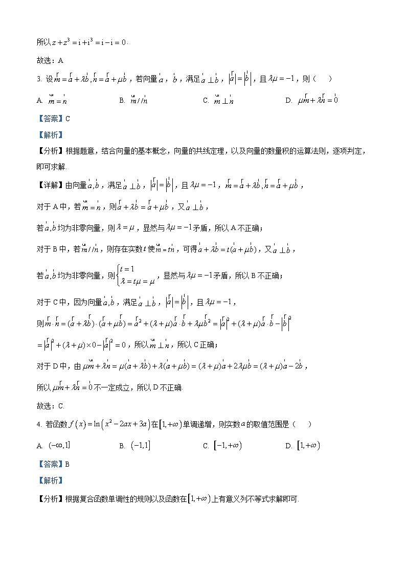 精品解析：重庆市康德卷2024年普通高等学校招生全国统一考试高考模拟调研卷（三）数学试题（解析版）第2页