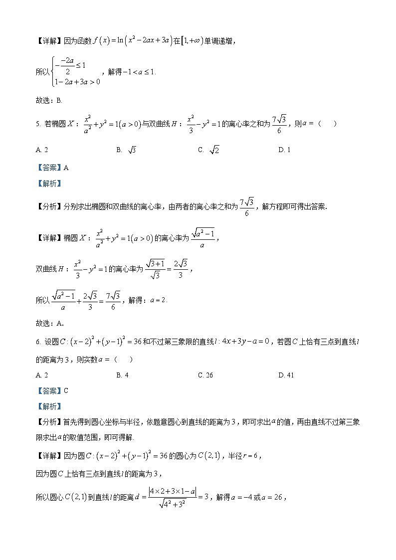 精品解析：重庆市康德卷2024年普通高等学校招生全国统一考试高考模拟调研卷（三）数学试题（解析版）第3页