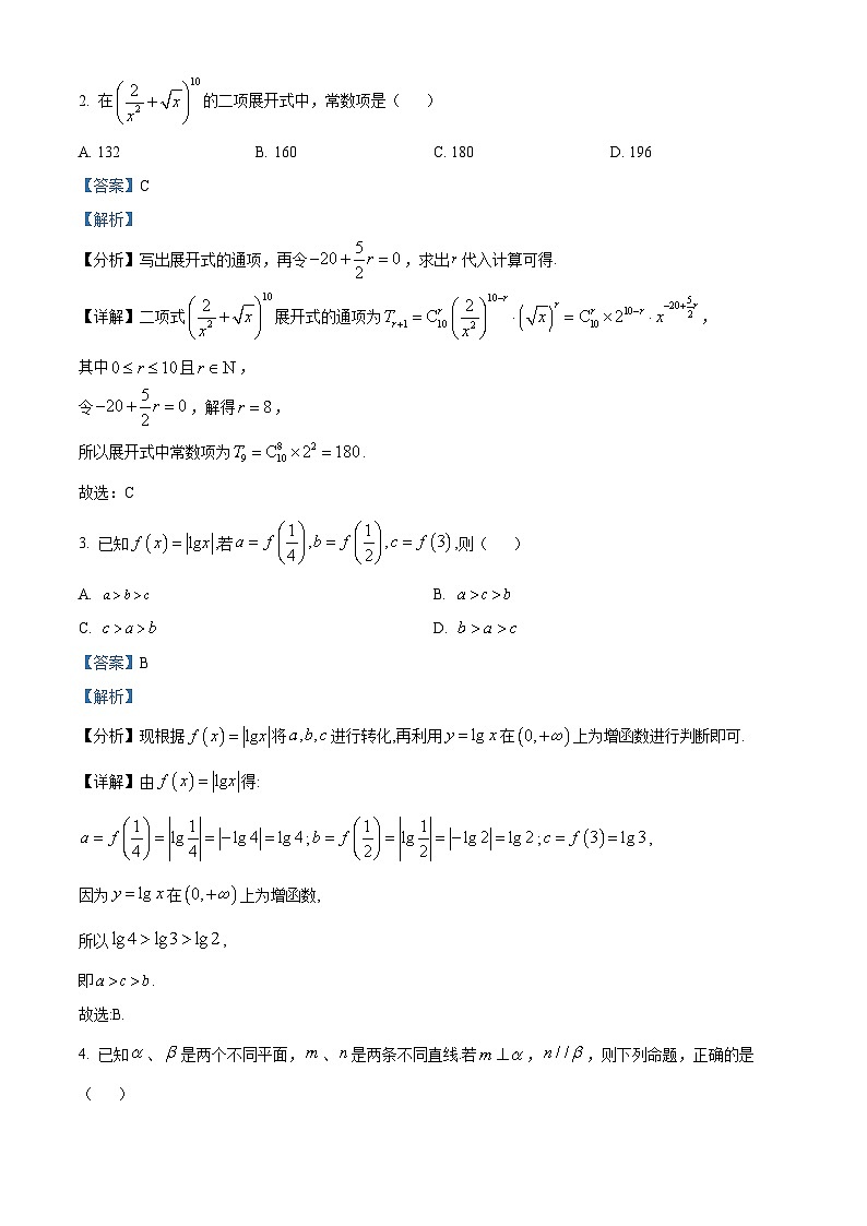 精品解析：云南省2024届高三第一次高中毕业生复习统一检测数学试题（解析版）第2页