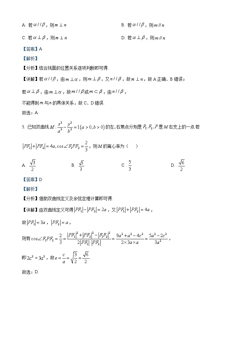 精品解析：云南省2024届高三第一次高中毕业生复习统一检测数学试题（解析版）第3页
