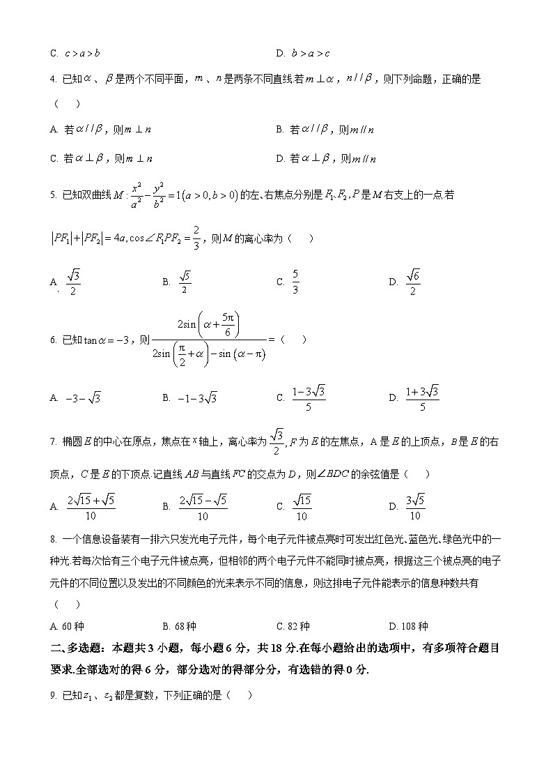 精品解析：云南省2024届高三第一次高中毕业生复习统一检测数学试题（原卷版）第2页