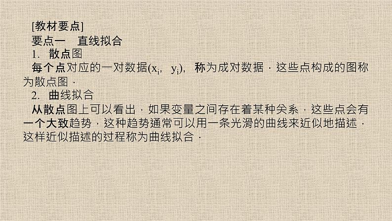 2023-2024学年北师大版选择性必修第一册   直线拟合  课件第2页