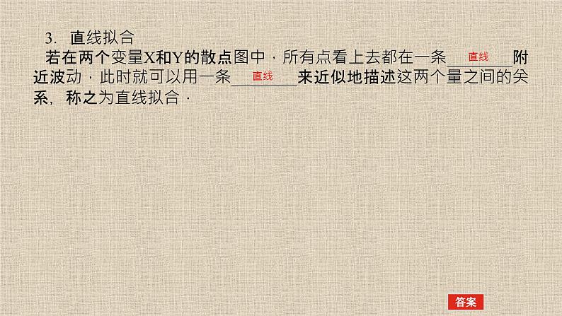 2023-2024学年北师大版选择性必修第一册   直线拟合  课件第3页