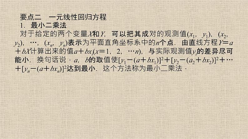 2023-2024学年北师大版选择性必修第一册   直线拟合  课件第4页