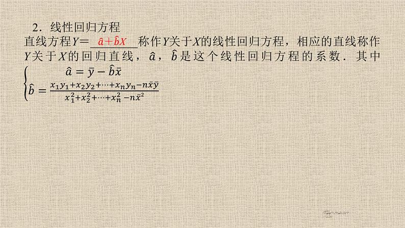 2023-2024学年北师大版选择性必修第一册   直线拟合  课件第5页