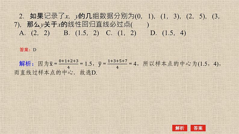 2023-2024学年北师大版选择性必修第一册   直线拟合  课件第7页