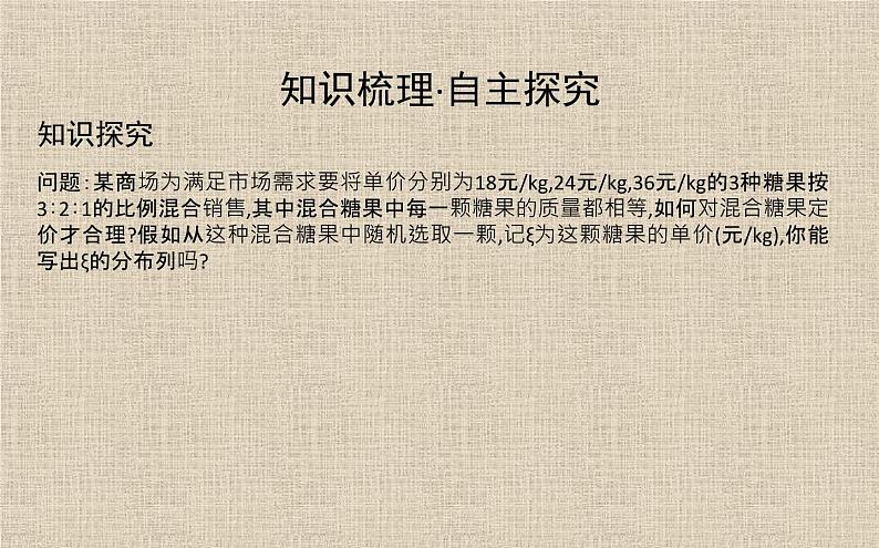 2023-2024学年湘教版选择性必修第二册  　离散型随机变量的均值 课件02