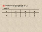2023-2024学年湘教版选择性必修第二册  　离散型随机变量的均值 课件