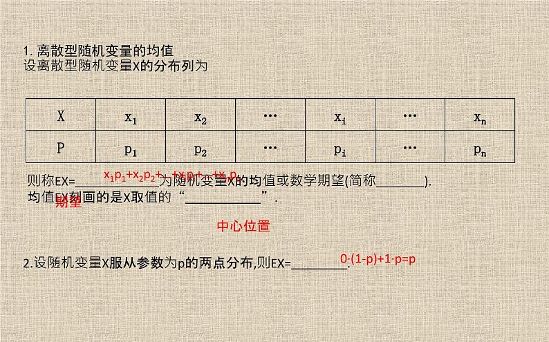2023-2024学年湘教版选择性必修第二册  　离散型随机变量的均值 课件04