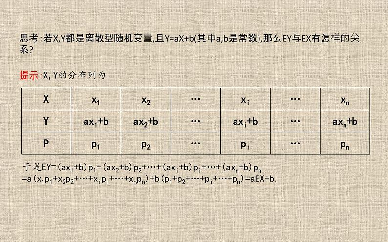 2023-2024学年湘教版选择性必修第二册  　离散型随机变量的均值 课件05