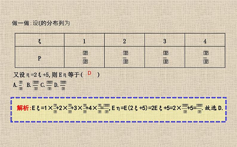 2023-2024学年湘教版选择性必修第二册  　离散型随机变量的均值 课件06