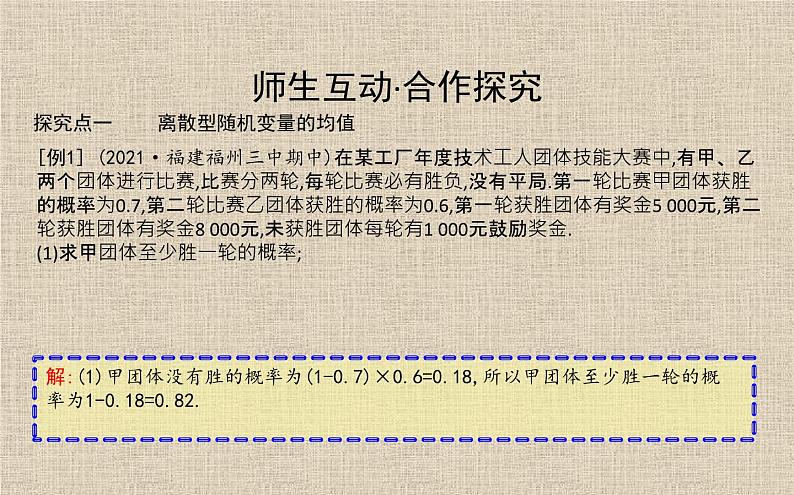 2023-2024学年湘教版选择性必修第二册  　离散型随机变量的均值 课件07