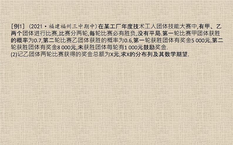2023-2024学年湘教版选择性必修第二册  　离散型随机变量的均值 课件08