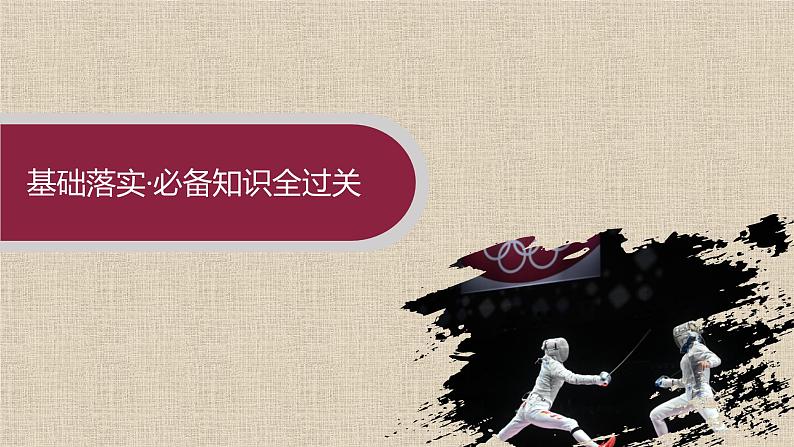 2023-2024学年湘教版选择性必修第二册  乘法公式与事件的独立性  课件第2页