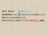 2023-2024学年湘教版选择性必修第二册  乘法公式与事件的独立性  课件