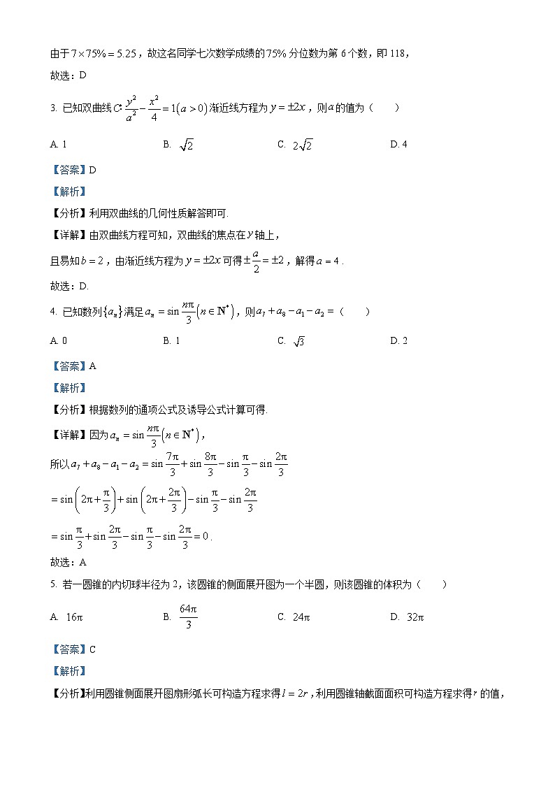 精品解析：贵州省名校协作体2024届高三下学期联考(二)数学试题（解析版）第2页