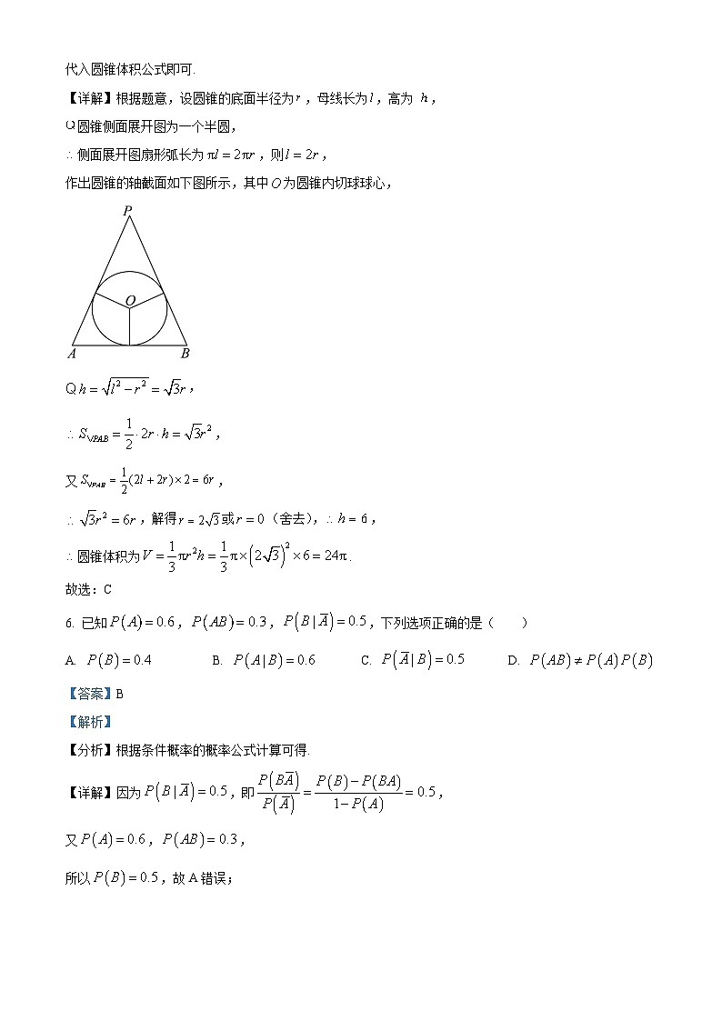 精品解析：贵州省名校协作体2024届高三下学期联考(二)数学试题（解析版）第3页
