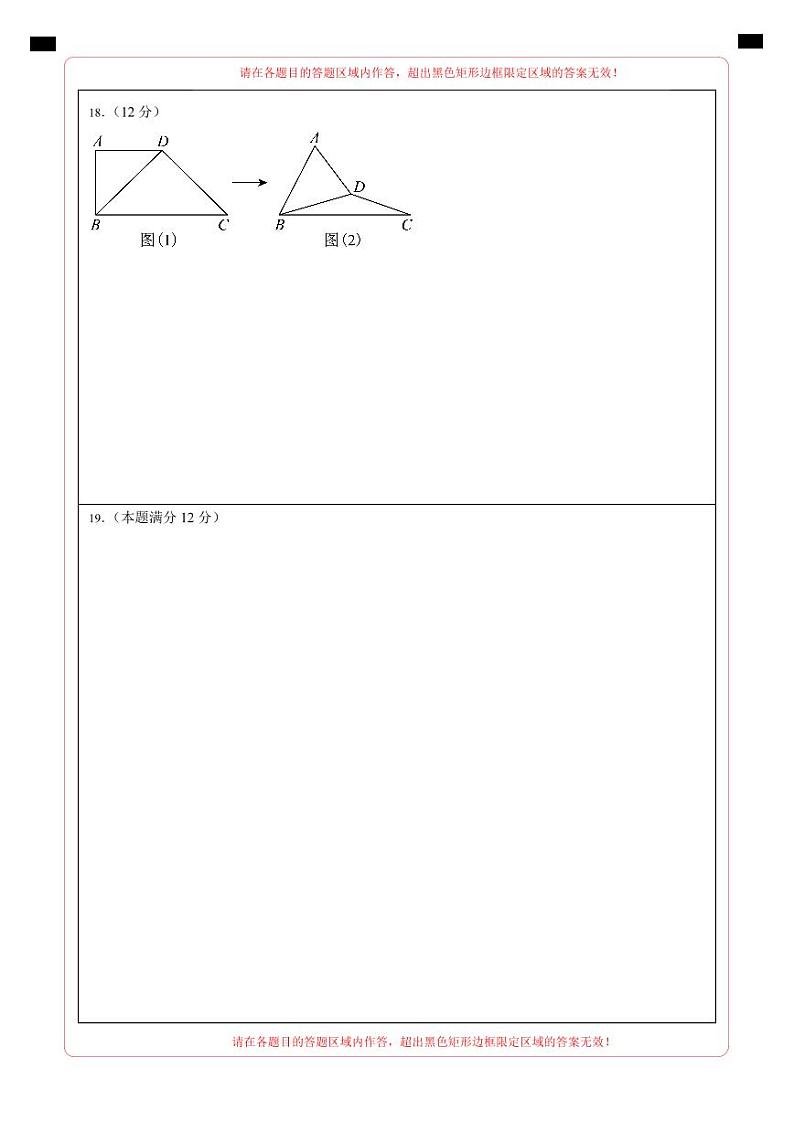 2024年高考第二次模拟考试卷：数学（答题卡A4）pdf版第2页
