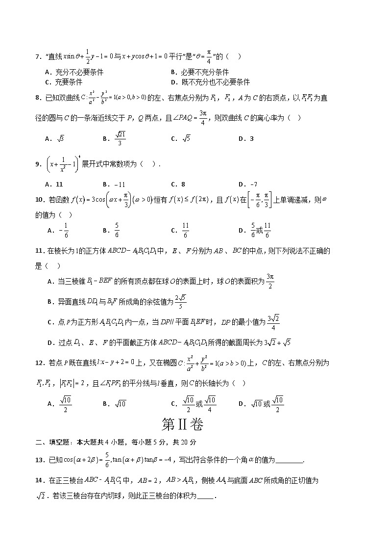 2024年高考第二次模拟考试卷：数学（全国卷）（理科）（考试卷版A4）第2页