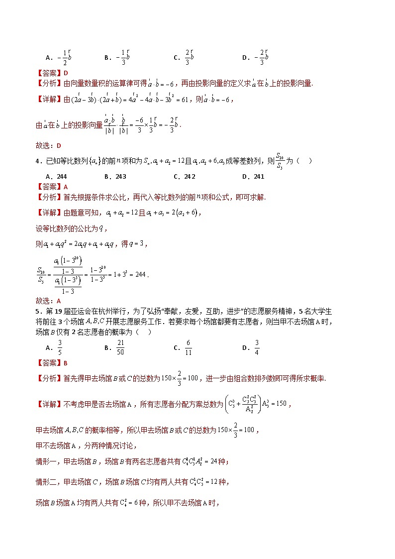 2024年高考第二次模拟考试卷：数学（全国卷）（理科）（全解全析）第2页