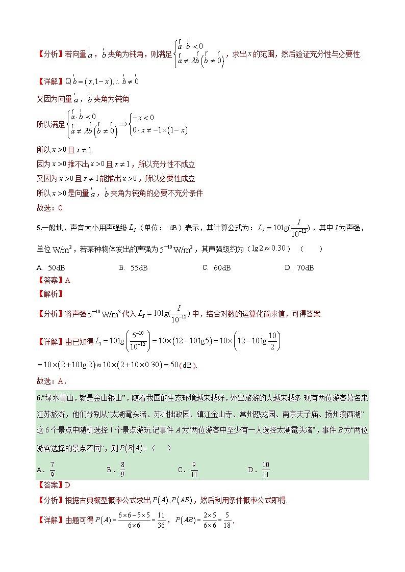 2024年高考第二次模拟考试卷：数学（新高考Ⅱ卷02，2024新题型）（全解全析）第3页