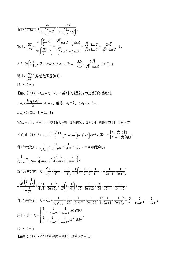 2024年高考第二次模拟考试卷：数学（新高考Ⅰ卷02）（参考答案）第2页