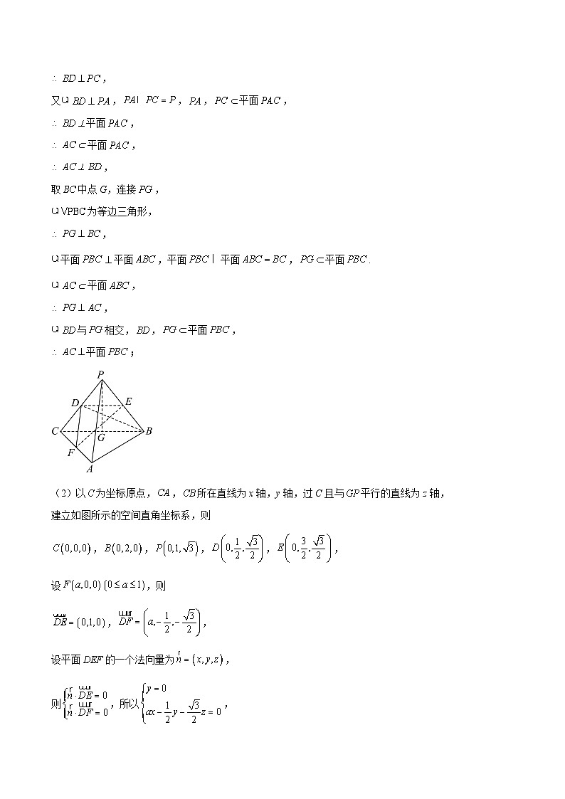 2024年高考第二次模拟考试卷：数学（新高考Ⅰ卷02）（参考答案）第3页