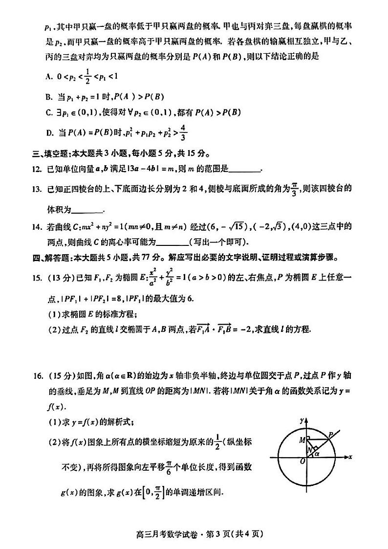 2024甘肃省高三下学期3月月考试卷（一诊）数学试题含答案第3页