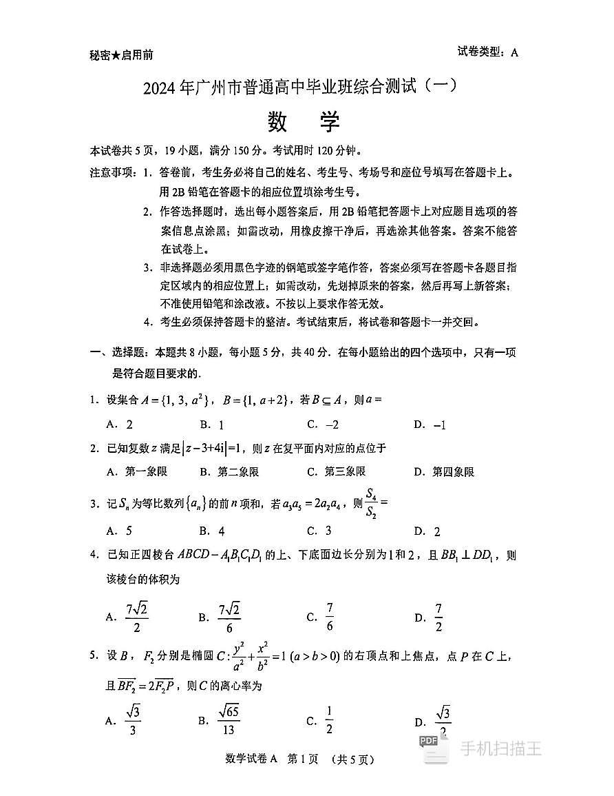 广州一模第1页