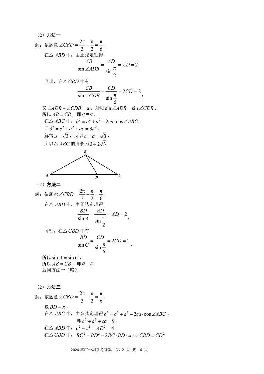 2024年广州一测答案（19题）第2页