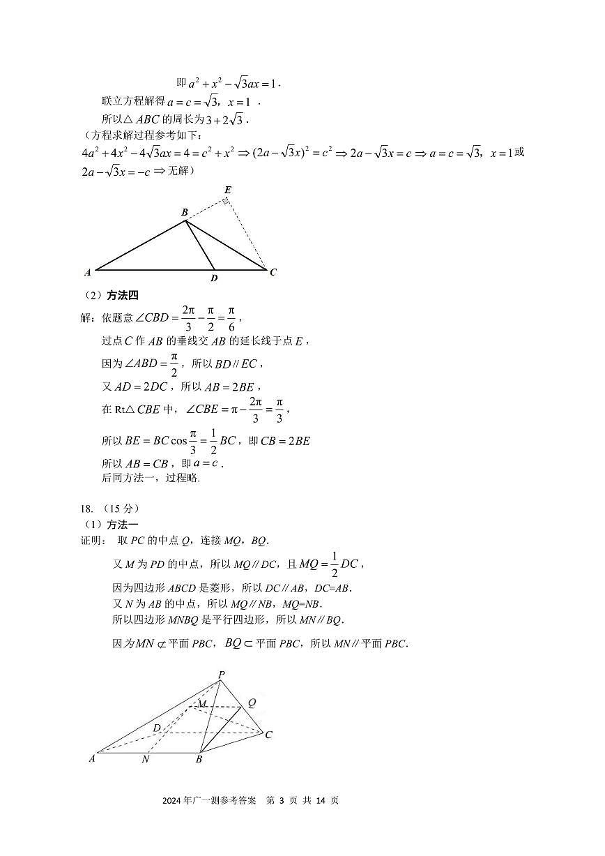2024年广州一测答案（19题）第3页