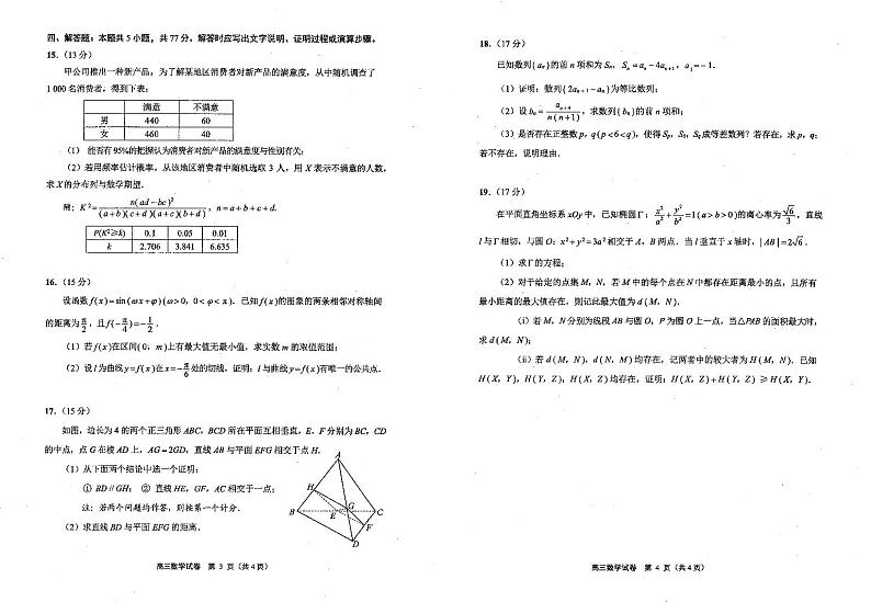 江苏省南通、泰州、扬州、徐州、连云港、淮安、宿迁市2024届高三下学期第二次调研测试数学试题01