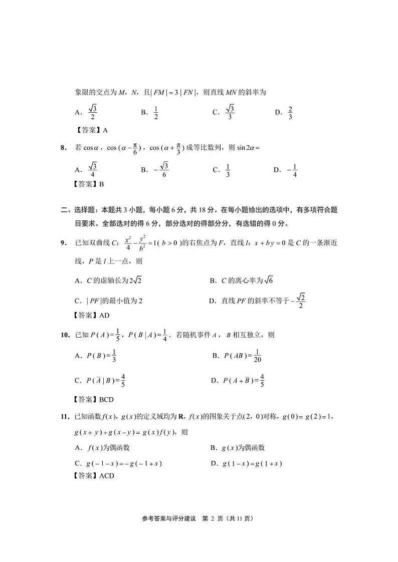 江苏省南通、泰州、扬州、徐州、连云港、淮安、宿迁市2024届高三下学期第二次调研测试数学试题02